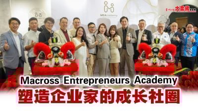 Macross Entrepreneurs Academy  塑造企业家的成长社圈