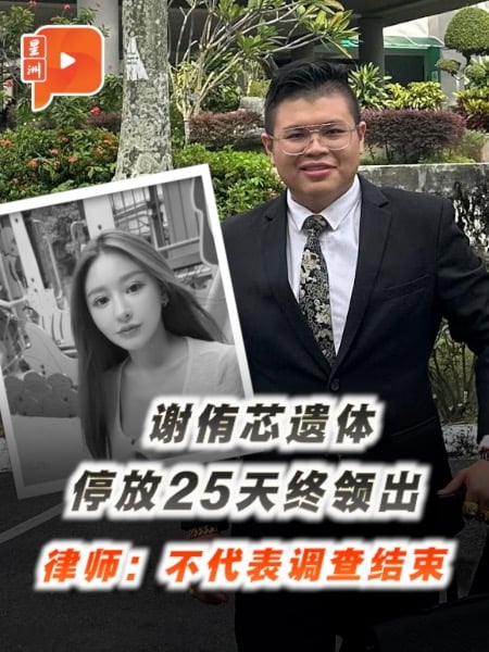 谢侑芯遗体获领出　律师：与调查进度无关