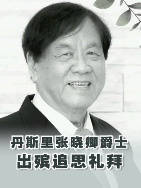 【现场直播】送别丹斯里张晓卿爵士