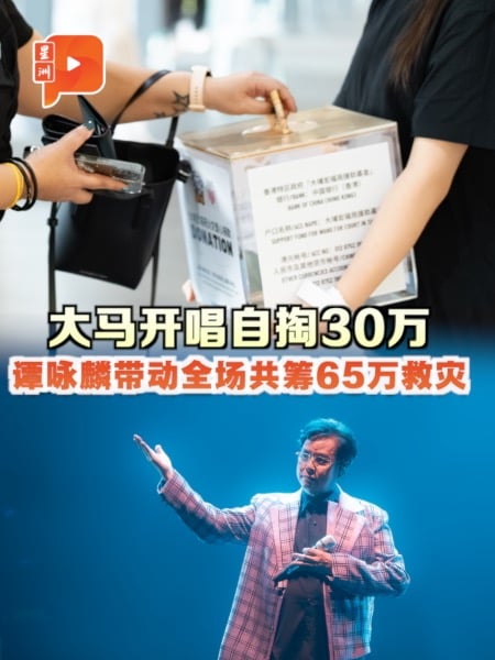 谭咏麟来马开唱 现场募款助宏福苑灾黎