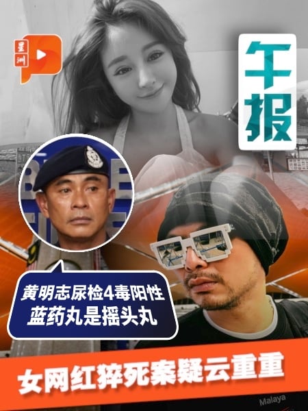 黄明志卷入台女网红猝死案 警：9颗蓝药丸是摇头丸