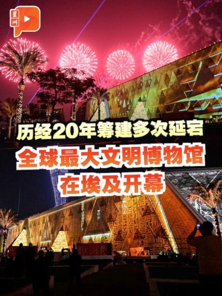 大埃及博物馆盛大开幕 
图坦卡门黄金珍宝首度集中展出