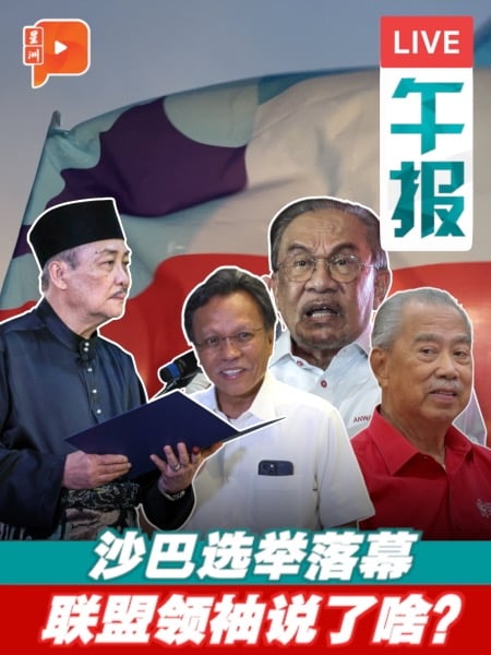 “感谢华社与沙巴人”  沙菲益：放心，我会守住这份信任