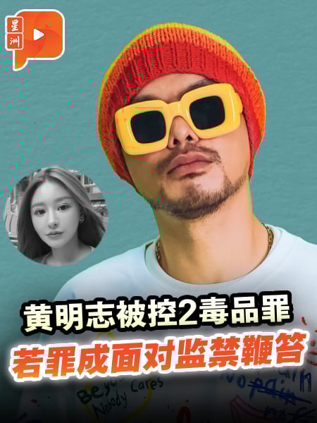 台女网红猝死案 | 黄明志被控2罪名 若罪成可判监或鞭笞