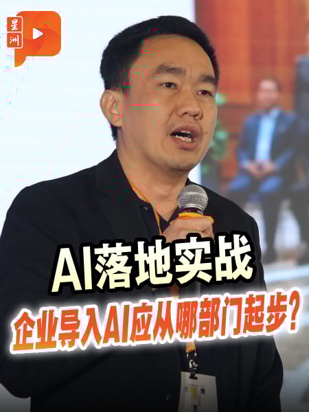 AI落地实战 企业导入AI应从哪部门起步？