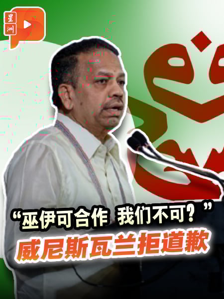 “巫伊可合作 我们不可？” 威尼斯瓦兰拒道歉