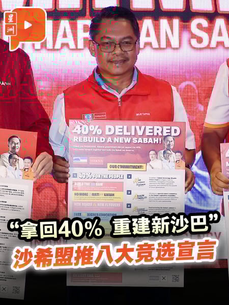 “拿回40% 重建新沙巴” 沙希盟推八大竞选宣言