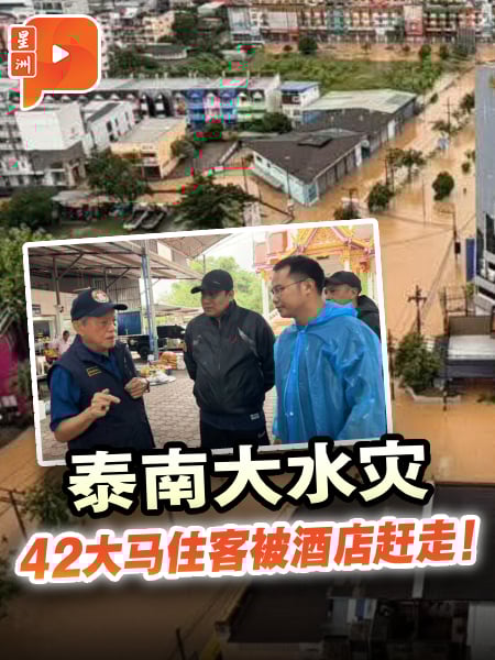 泰南大水灾 酒店要求滞留大马住客离开