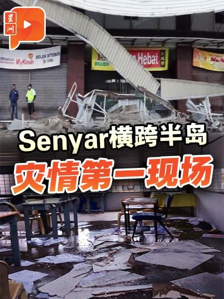 史上第3次风暴登陆 Senyar横跨半岛掀灾情