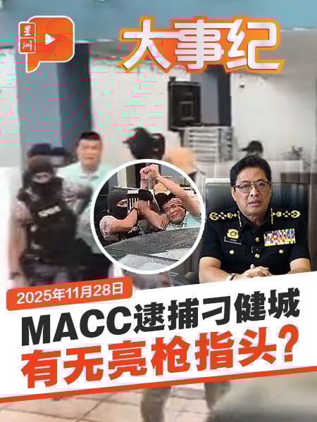 MACC为何突袭逮捕Albert Tei？阿占巴基解释