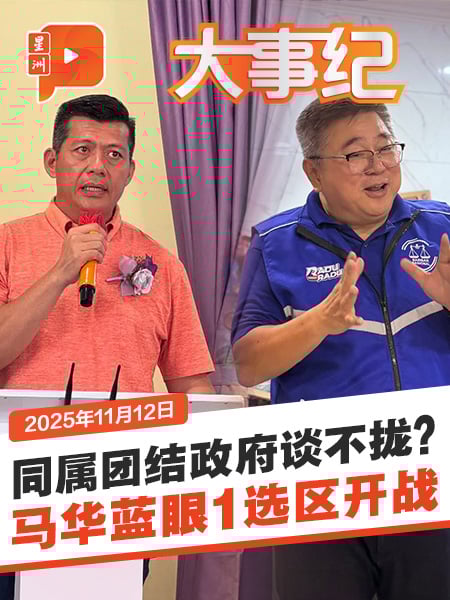 避不了选区重叠？马华蓝眼沙选开战