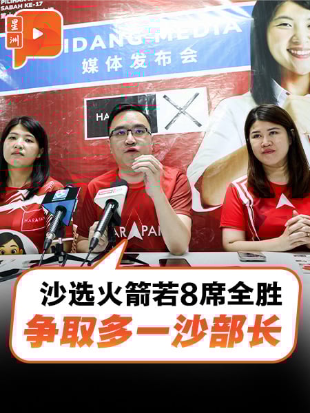 沙巴选举 | 冯晋哲：火箭若8席全胜 争取多1沙部长