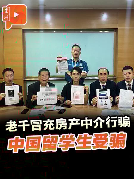 老千冒充房产中介行骗 中国留学生受骗