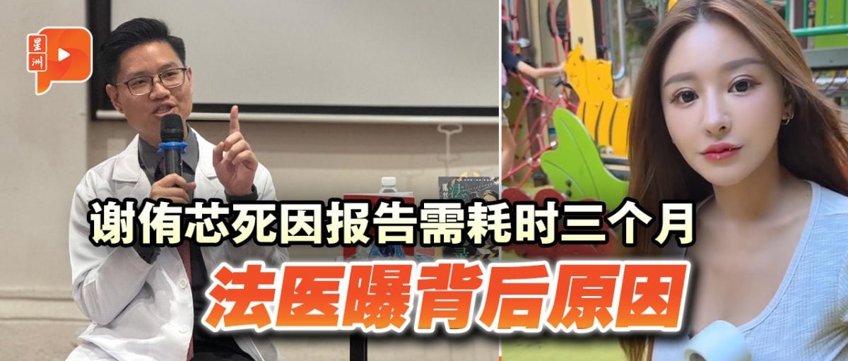 谢侑芯死因报告需耗时三个月 法医曝背后原因