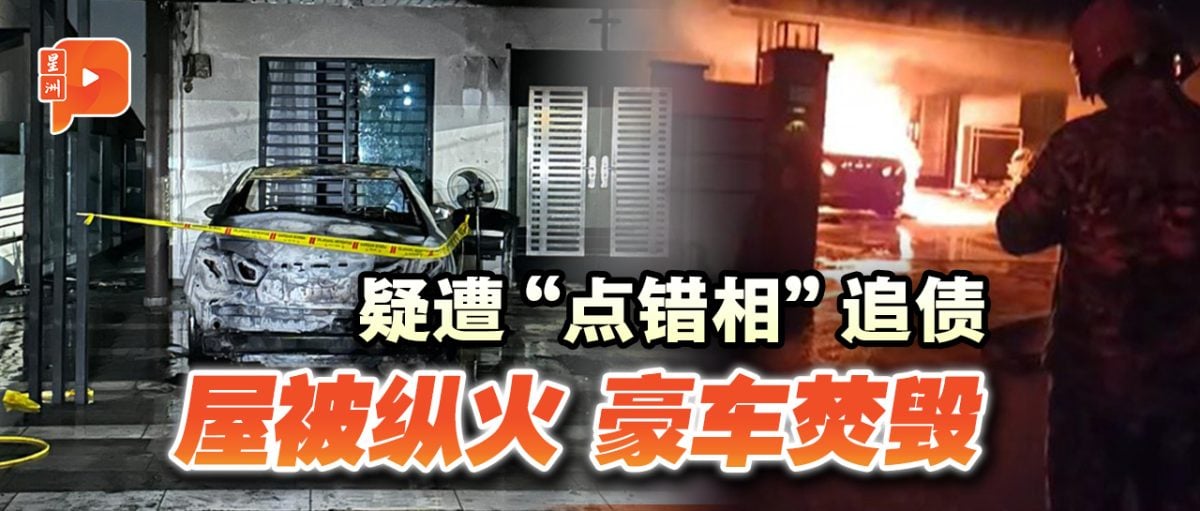 阿窿跑腿”点错相“纵火 一家三口惊险逃生