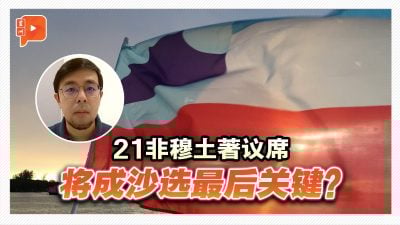 沙巴选举 | 21非穆土著议席 将成沙选最后关键？