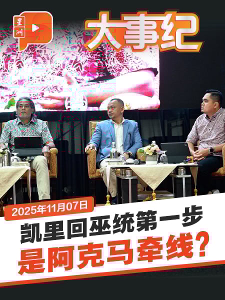 凯里回巫统谈教育 拖阿克马的福？