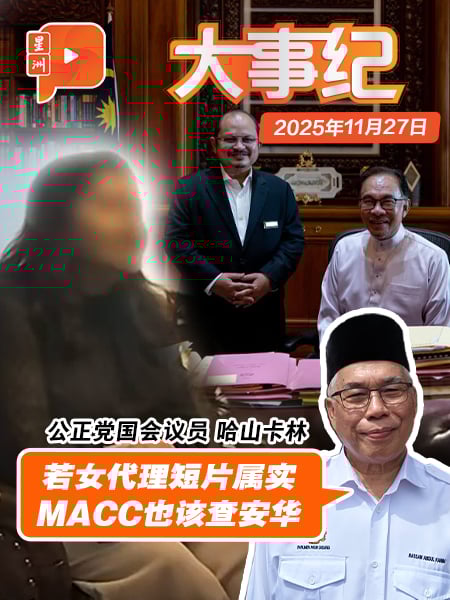 安华前政秘案扯出“女代理” MACC要找她