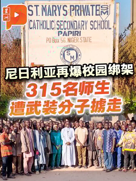 尼日利亚校园再遭袭