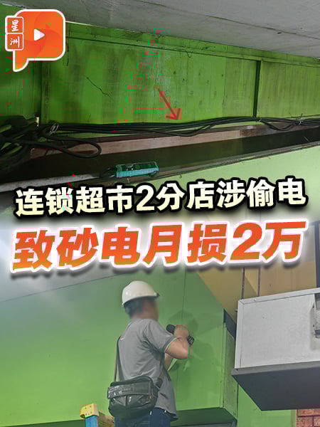 连锁超市2分店涉偷电 致砂电月损2万
