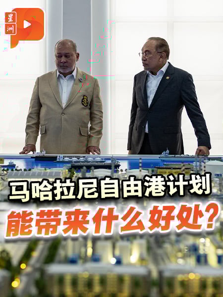 马哈拉尼自由港计划 安华：重塑我国海洋地位