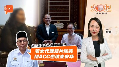 安华前政秘案扯出“女代理” MACC要找她