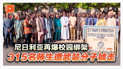 尼日利亚校园再遭袭