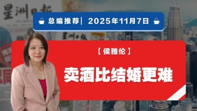 【总编推荐】侯雅伦：卖酒比结婚更难