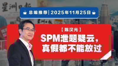 【总编推荐】陈汉光：SPM泄题疑云，真假都不能放过