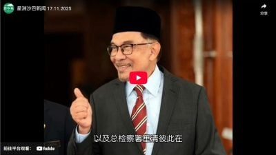 星洲沙巴新闻 17.11.2025