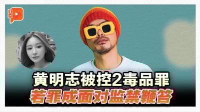 台女网红猝死案 | 黄明志被控2罪名 若罪成可判监或鞭笞