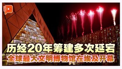 大埃及博物馆盛大开幕  图坦卡门黄金珍宝首度集中展出