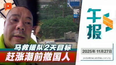 目标是两天内撤所有受困者 大马救援队抢在涨潮前冲刺