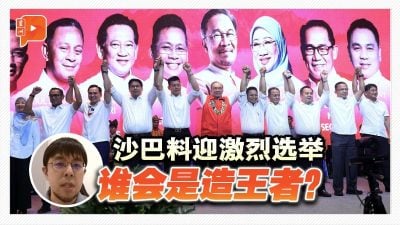 沙巴料迎激烈选举 谁会是造王者？