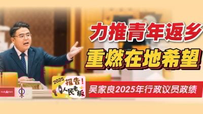 吴家良2025年行政议员政绩  力推青年返乡 重燃在地希望
