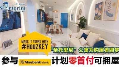 参与Maybank HouzKEY计划零首付可拥屋  “圣托里尼”公寓为购屋者圆梦
