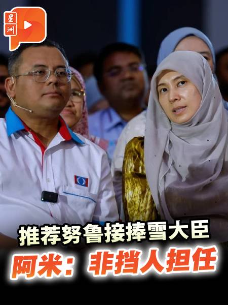 推荐努鲁接捧雪大臣 阿米：非挡人任大臣