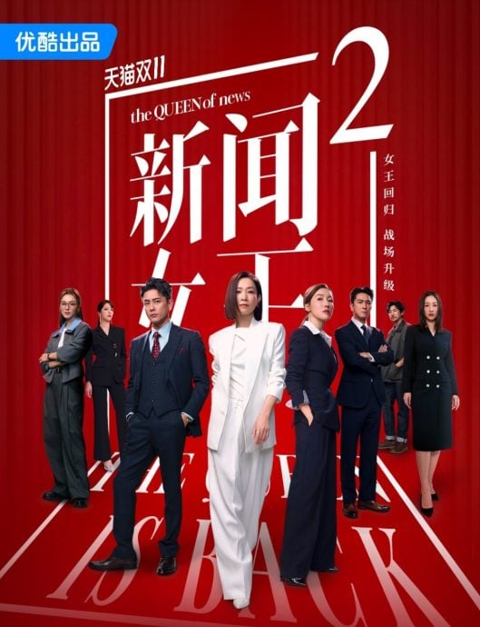 《新闻女王2》演员片酬疯传 佘诗曼加价一倍仍偏低？