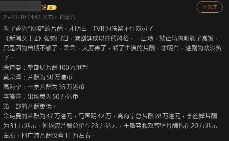 《新闻女王2》演员片酬疯传 佘诗曼加价一倍仍偏低？