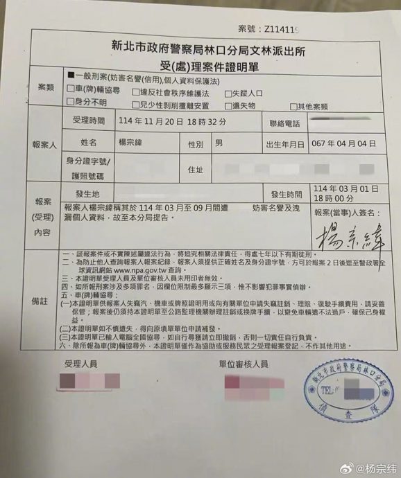 不满被泄个资背“恶邻”之名 杨宗纬火大提告