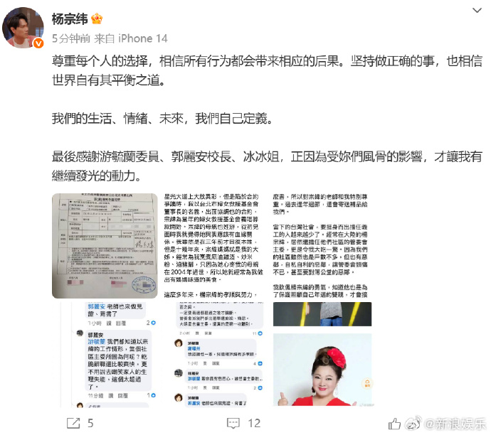 不满被泄个资背“恶邻”之名 杨宗纬火大提告