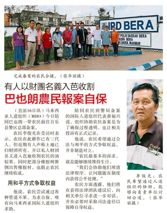 东：巴也朗财团收购土地风波 财团反驳涉及售卖橡胶材