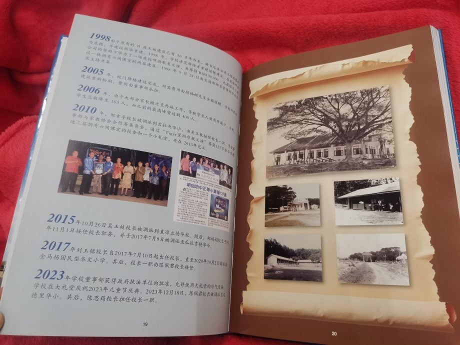 东：明加叻中正华小百年校庆特刊出炉