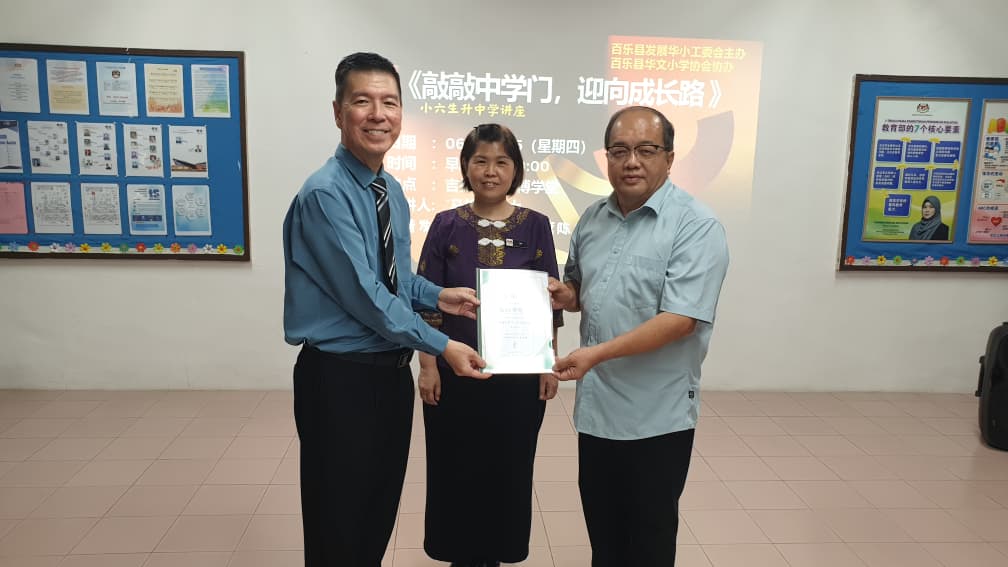 东:百乐县发展华小工委会办小六升中学预备讲座