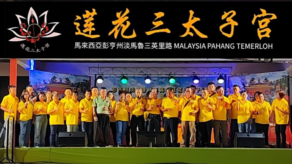 东:(已签发)淡马鲁三英里莲花三太子莲花宫 竞标福品标筹得16万6528令吉