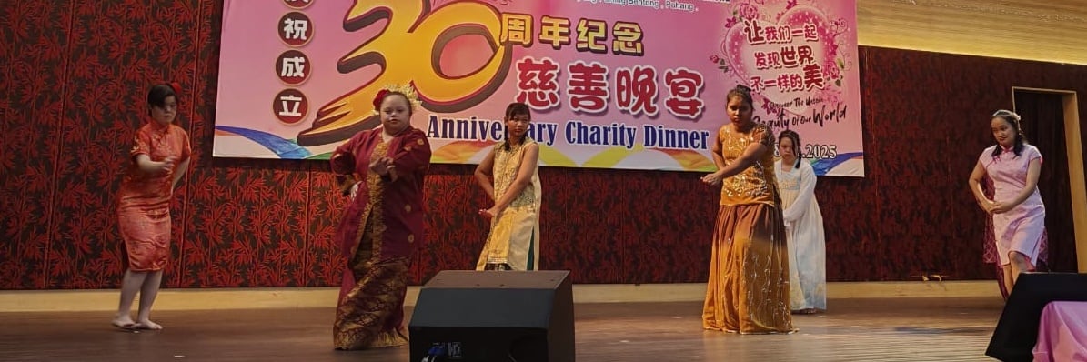 东:(已签发)玻璃口特殊儿童康复中心30周年晚宴