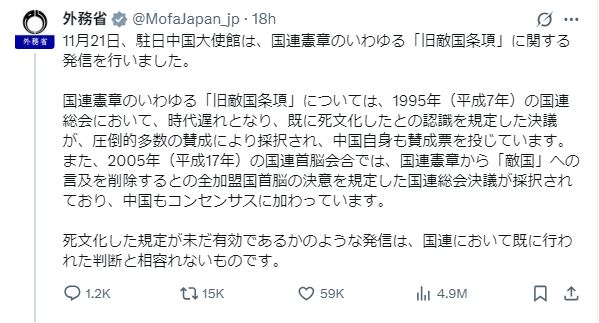 中使馆引联合国宪章暗示可直接对日动武 日外务省驳斥:条款已失效