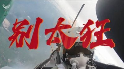 中国南部空军发布《别太狂》：敬酒不吃吃罚酒 最好乖乖投降