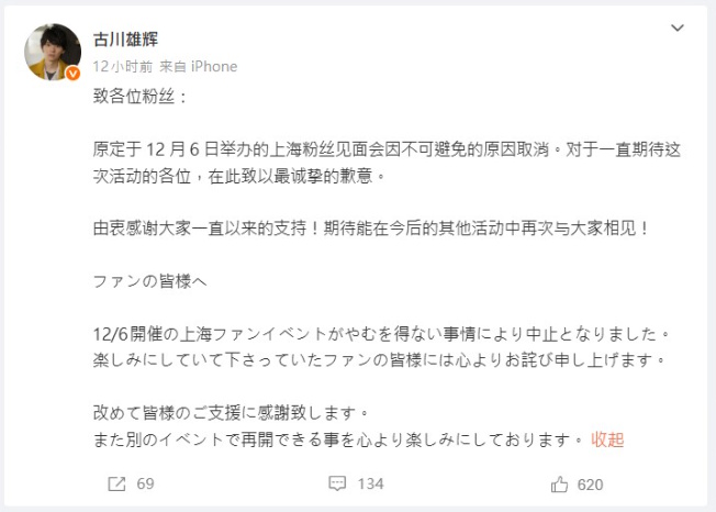 中日关系恶化 日艺人中国活动接连叫停