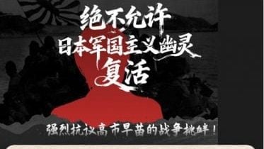 中网媒发起全球联署反军国主义